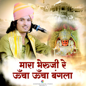 Mara Bheruji Re Uncha Uncha Bangla by Bhagwat Suthar, Trisha Suthar