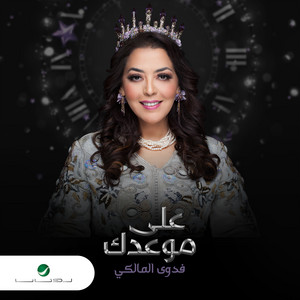 Fadwa Al Malki - Ala Mawedek