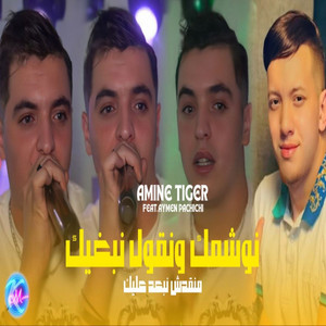 Cheb Amine Tiger - Nawchmak w Ngoul Nebghik