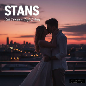 Бий Сильніше - Цілуй Довше by STANS