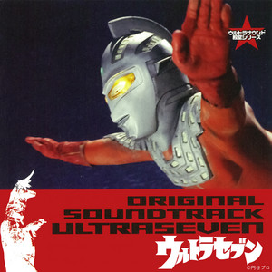 ウルトラセブン CD 3曲+カラオケ2曲収録 3曲+カラオケ2曲収録 CD ウルトラセブン