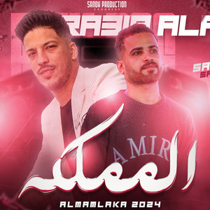 مزمار المملكه by عادل صانوه, مصطفى السعداوى