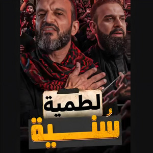Phoenix 4 Media - ليفة - لطمية سنية
