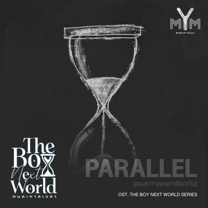 คนละกาลเวลาเดียวกัน (Original Sound Track From'The boy next world series') by BOSS.CKM, Noeul Nuttarat