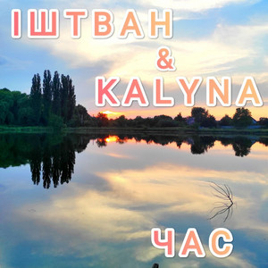Час