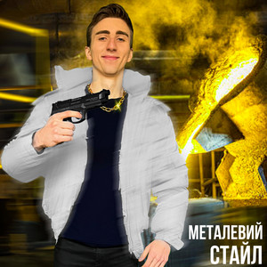 Рома Факти — МЕТАЛЕВИЙ СТАЙЛ