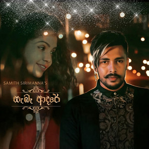 Samith Sirimanna - Saba Adare