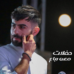 Maan Rabaa - خلي الدنيا