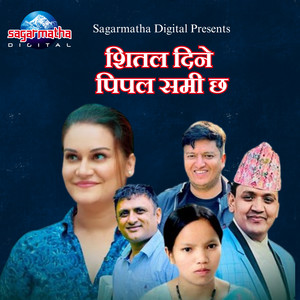 Yam Chhetri & Bishnu Majhi - Sital Dine Pipal Sami Chha