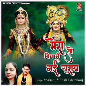 Sakshi & Mohan Bhardwaj - Mera To Dil Le Gayi Churay