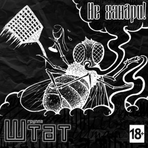 ShTaT - Свой мир