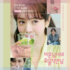 Jeon Haejeong - The First Meeting