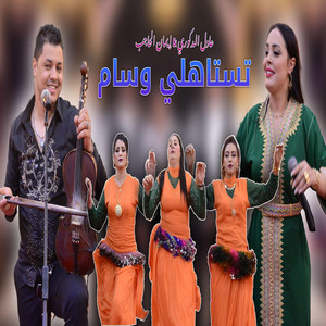 Adil El Medkouri - TESTAHLI WISSAM