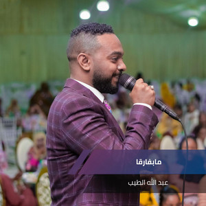 عبد الله الطيب - Ma Befarega