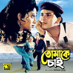Kanak Chapa - Tomari Sohag Pete