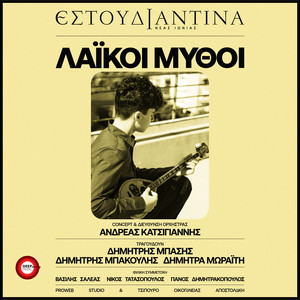 Misos - Isos by Dimitra Moraiti, Andreas Katsigiannis, Estoudiantina Neas Ionias, Dimitris Bakoulis