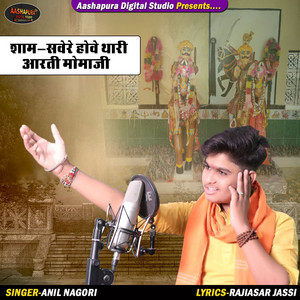 Sham Savere Hove Thari Aarti Momaji by Anil Nagori