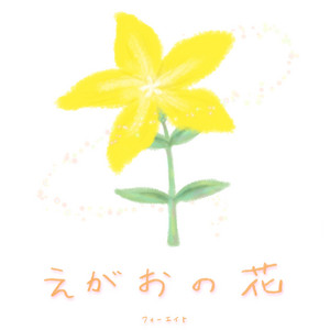 Four Eight 48 - Egao No Hana