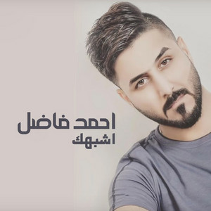 Ahmad Fadel - Ashebhak