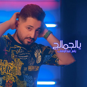 Yasser Abdulwahab - YalJamalg