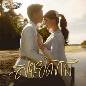 Dana - សមបំណង