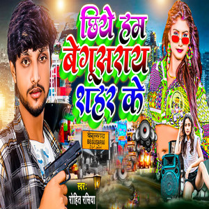 Chhiye Ham Begusarai Shahar Ke by Rohit Rasiya