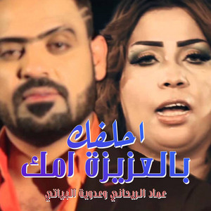 Emad Al Rehany & Adawiya Al Bayati & Emad Al Rehany & Adawiya Al Bayati - Ahalefak Bel Aziza Omak