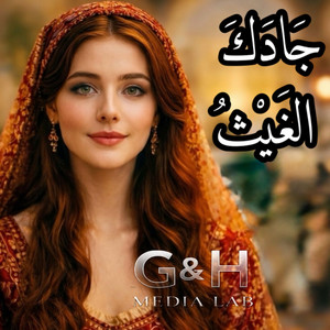 G & H Media Lab - جادك الغيث