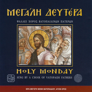 Ιδού ο Νυμφίος έρχεται by Ι. Μ. Βατοπαιδίου