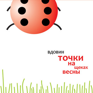 Зерна by Алексей Вдовин