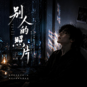 别人的照片 by avexho