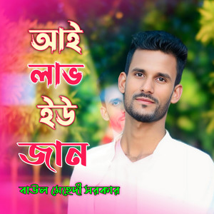 BAUL MEHEDI SARKER - আই লাভ ইউ জান