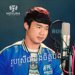 ឆាយ ណាឃីម - រូបស្រីជាដួងចិត្តបង