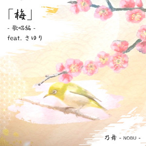 The Plum Blossom - vocal version by - NOBU -, Sayuri