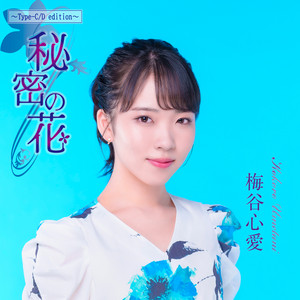 心愛(こころ)のうた～昭和歌謡名曲セレクション～ - Album by 梅谷心愛