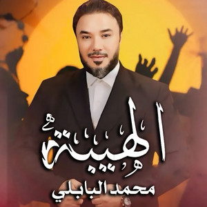 Mohammed Al Babli - Al Hayba