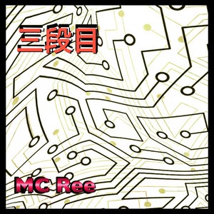 Feel All Right by MC Ree