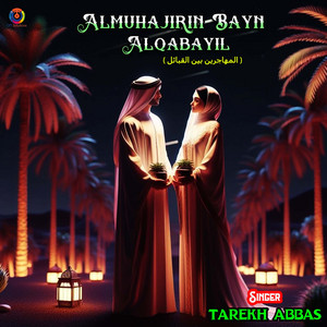 Almuhajirin Bayn Alqabayil