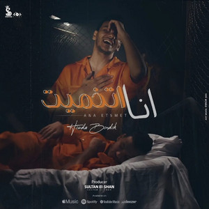 Houda & Sultan Elshan - Ana Etkhamet