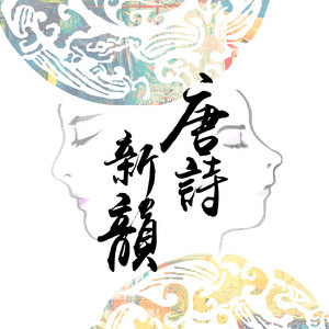 送別:紅豆:王維 by LINGO MUSIC