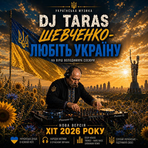 Любіть Україну by Dj Taras