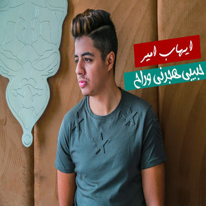 Ihab Amir - Hbibi Hjarni Wrah
