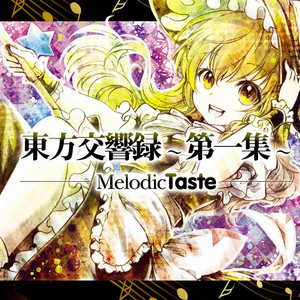 藍式舞曲 by Melodic Taste