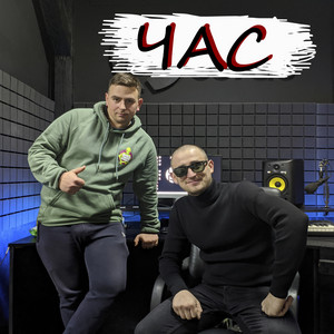 Час
