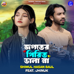 Shimul Hasan Baul - Jogoter Pirit Vala Na (feat. Jhinuk)