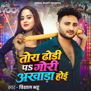 Tora Dhodi Pa Gori Akhada Hoi by Vishal Bhatt