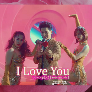 Bnyair Phome Pyae - I Love You