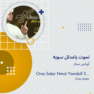 أوراس ستار - نموت يامدلل سويه
