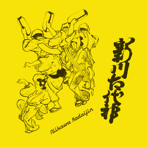 すずめのティアーズ | Spotify