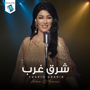Ahlam El-Yamani - Chariq Gharib (Live)